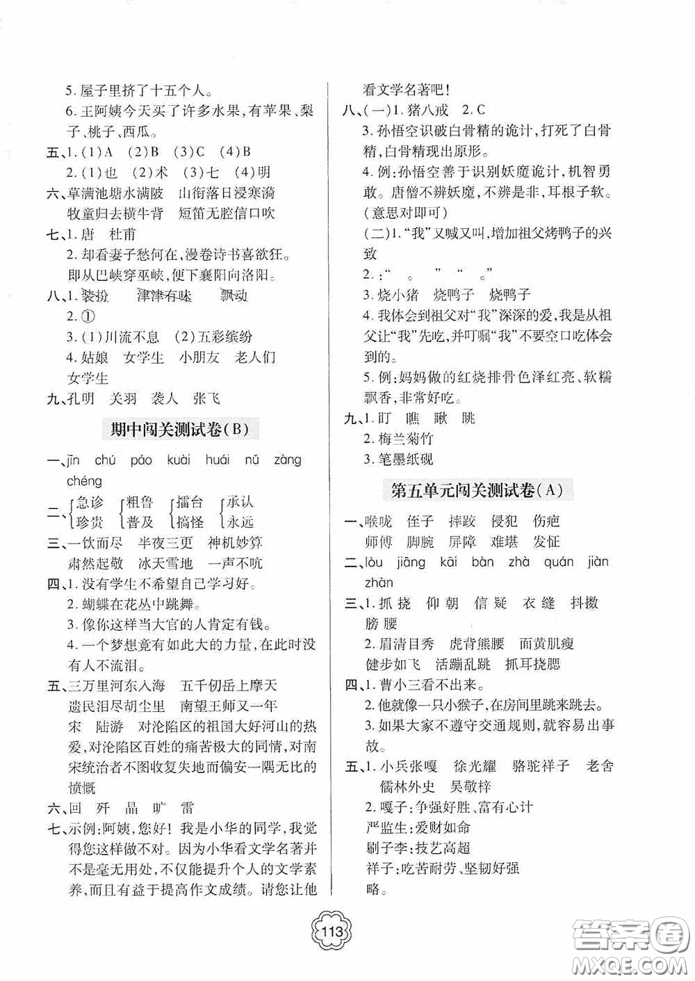 2020金博士闖關(guān)密卷100分五年級(jí)語文下冊(cè)答案