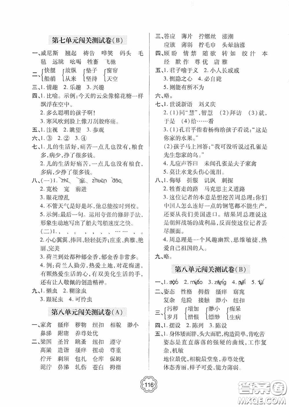 2020金博士闖關(guān)密卷100分五年級(jí)語文下冊(cè)答案