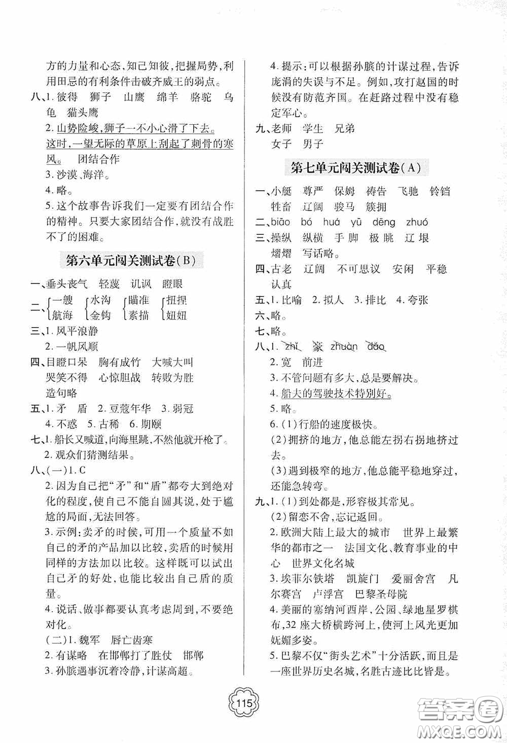 2020金博士闖關(guān)密卷100分五年級(jí)語文下冊(cè)答案