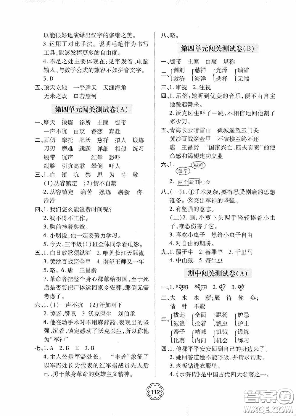 2020金博士闖關(guān)密卷100分五年級(jí)語文下冊(cè)答案