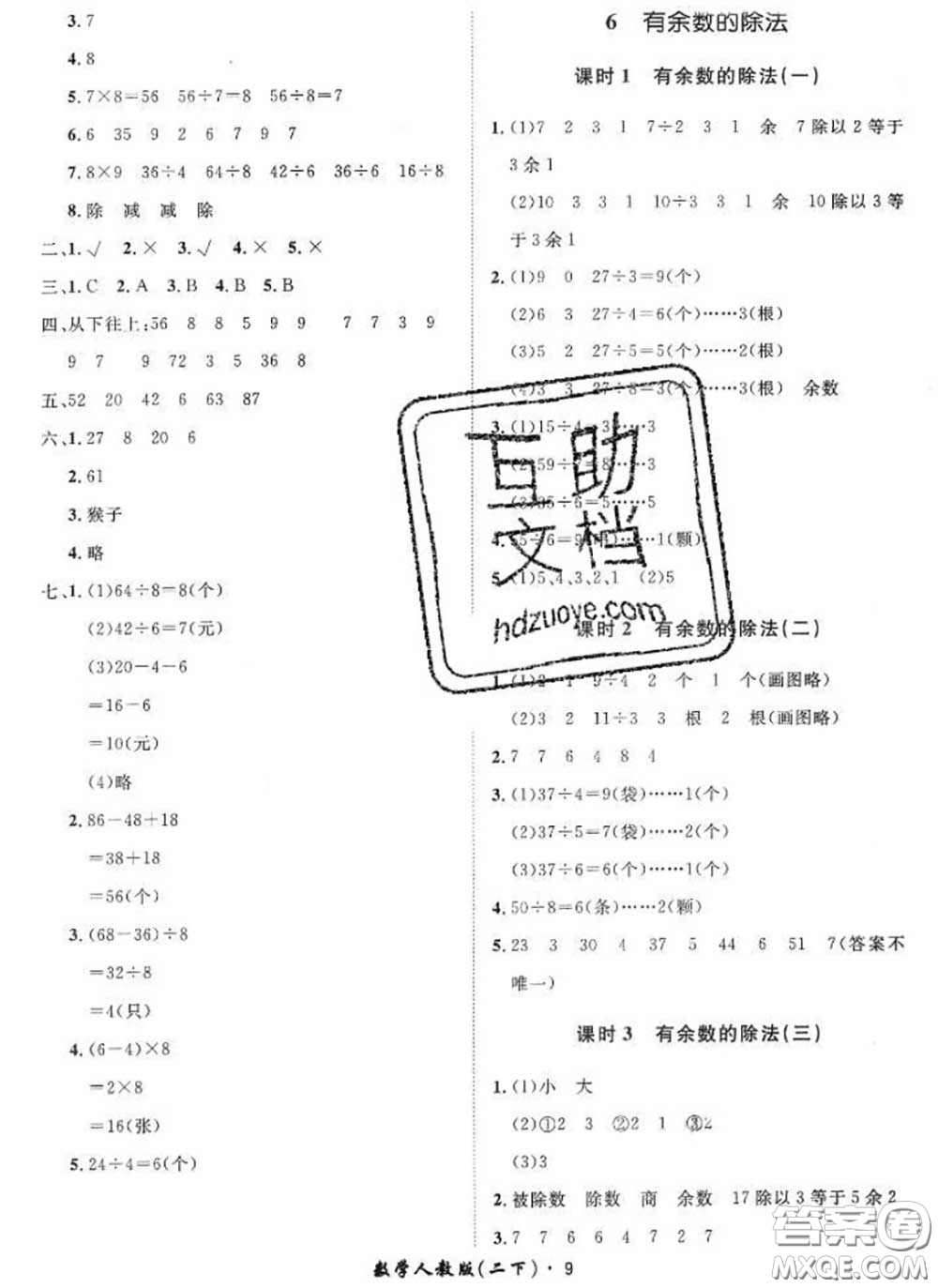 2020新版黃岡360度定制課時二年級數(shù)學(xué)下冊人教版答案