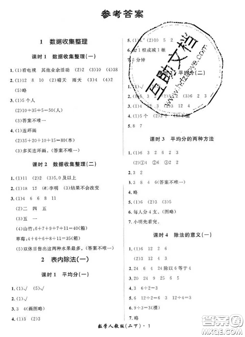 2020新版黃岡360度定制課時二年級數(shù)學(xué)下冊人教版答案