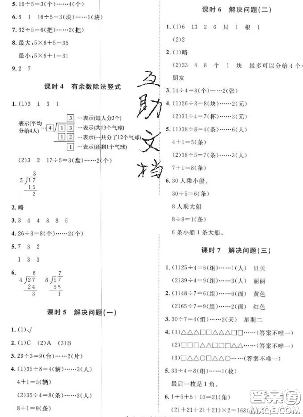 2020新版黃岡360度定制課時二年級數(shù)學(xué)下冊人教版答案