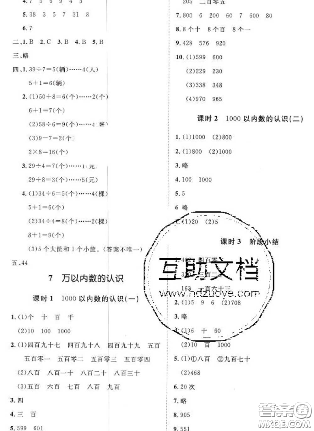 2020新版黃岡360度定制課時二年級數(shù)學(xué)下冊人教版答案