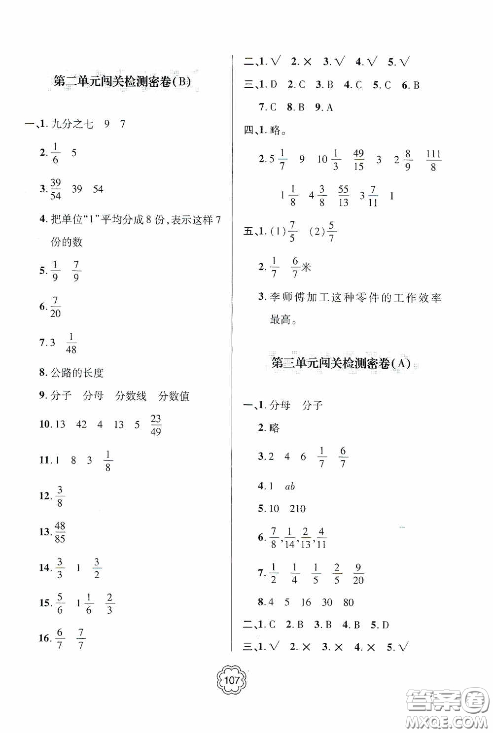 2020金博士闖關(guān)密卷100分五年級數(shù)學(xué)下冊答案