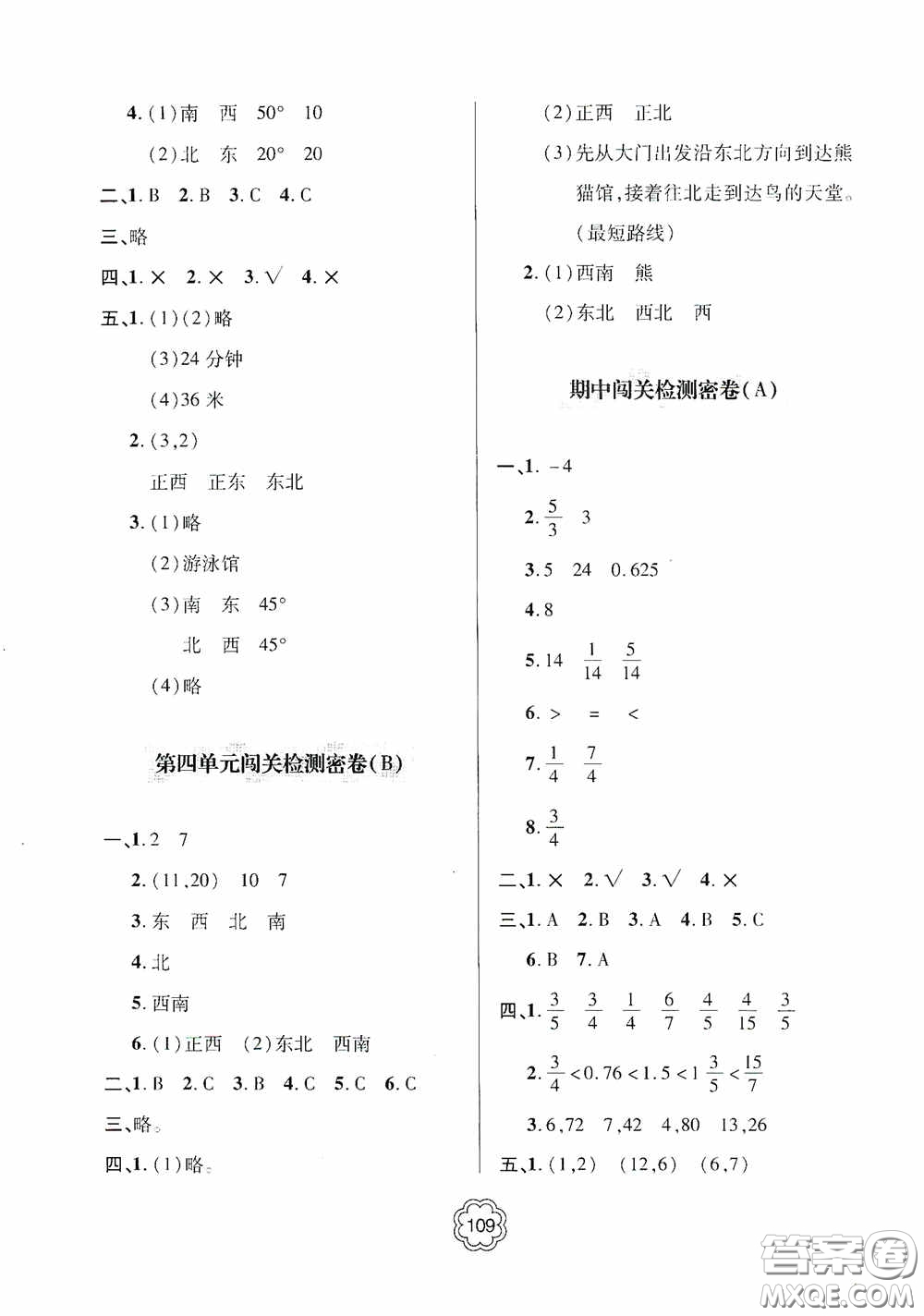 2020金博士闖關(guān)密卷100分五年級數(shù)學(xué)下冊答案