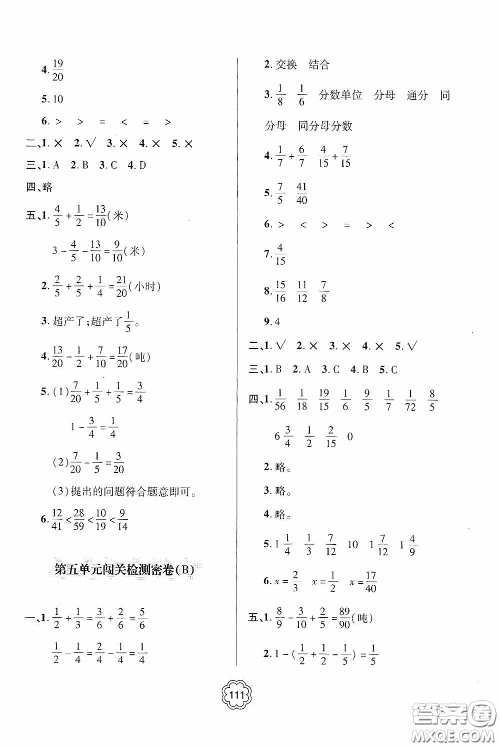 2020金博士闖關(guān)密卷100分五年級數(shù)學(xué)下冊答案