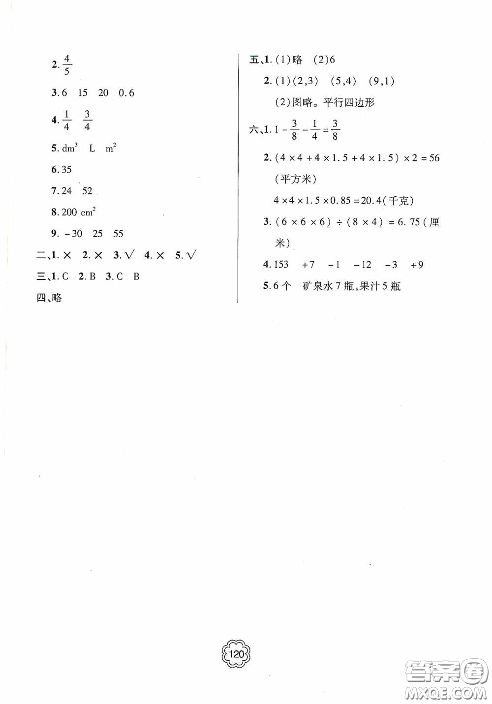 2020金博士闖關(guān)密卷100分五年級數(shù)學(xué)下冊答案