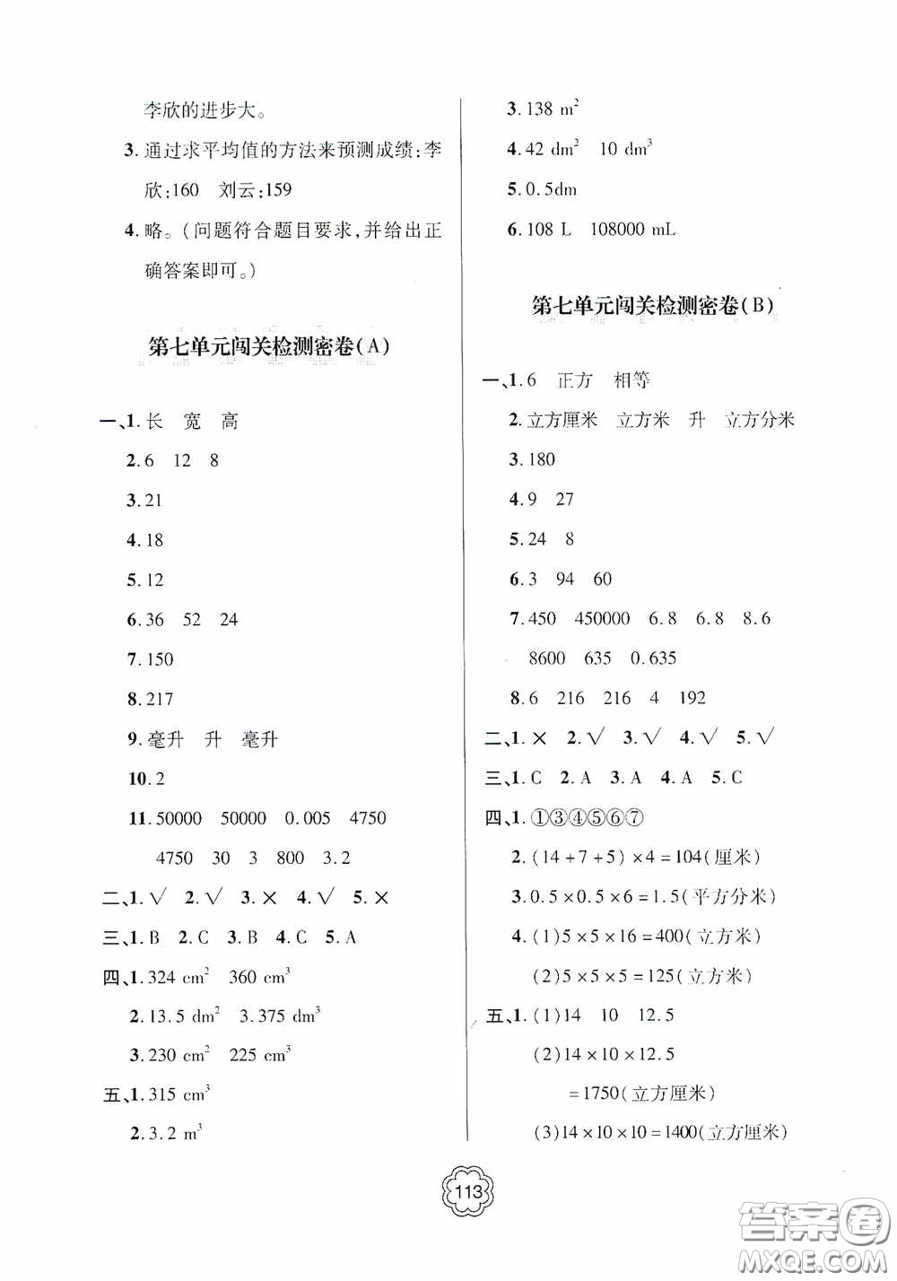 2020金博士闖關(guān)密卷100分五年級數(shù)學(xué)下冊答案