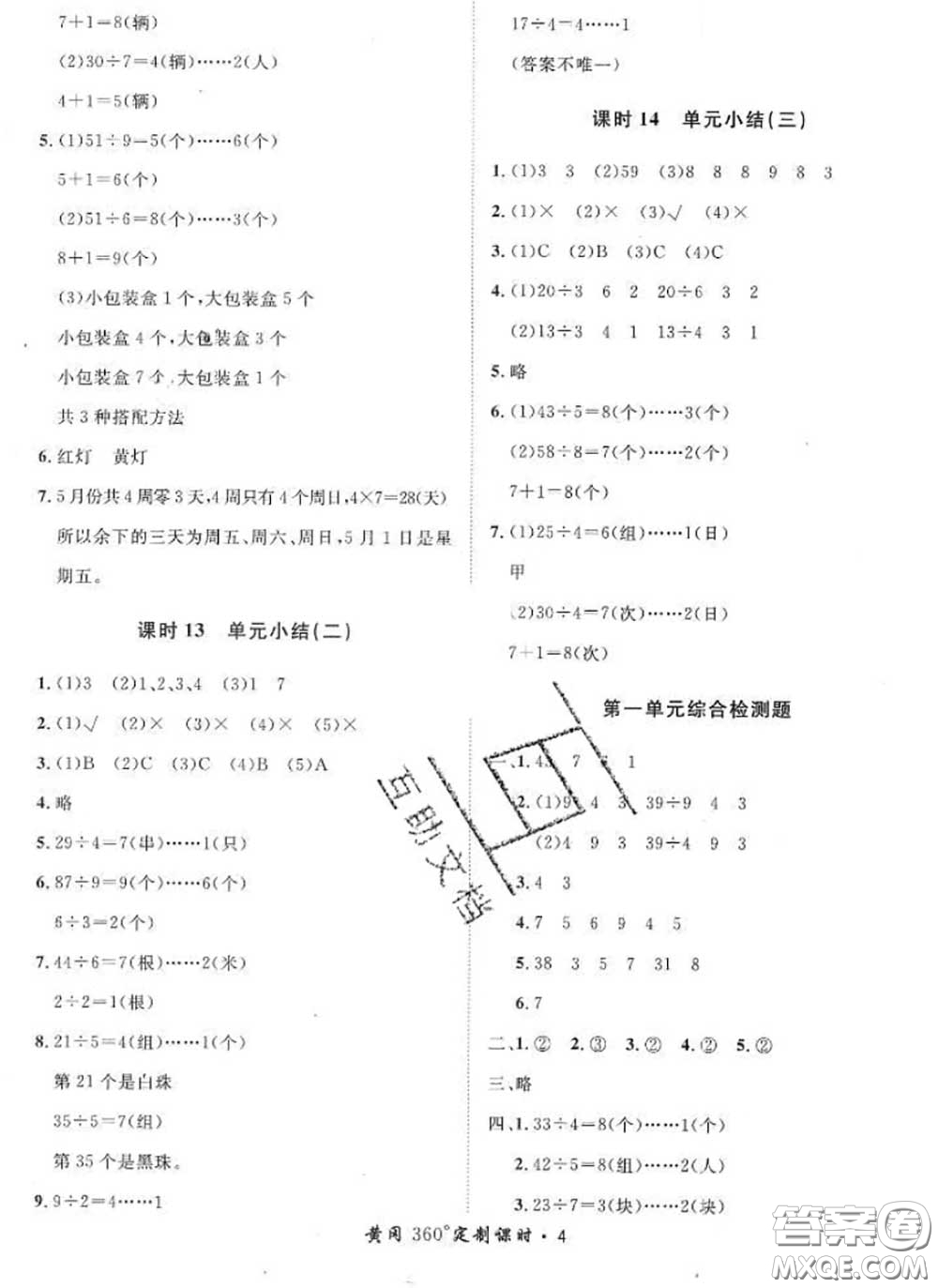 2020新版黃岡360度定制課時二年級數(shù)學下冊北師版答案