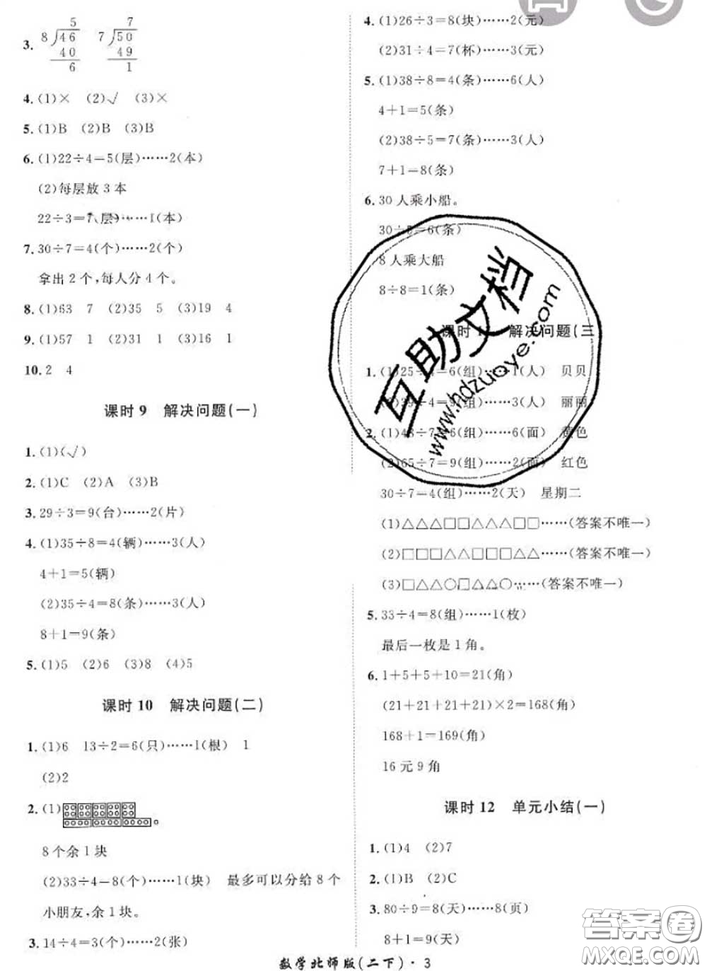 2020新版黃岡360度定制課時二年級數(shù)學下冊北師版答案