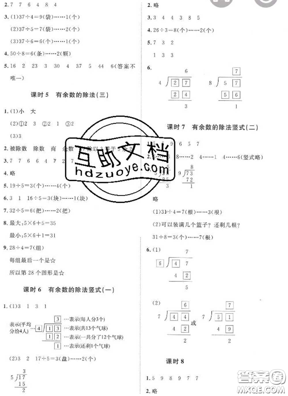 2020新版黃岡360度定制課時二年級數(shù)學下冊北師版答案