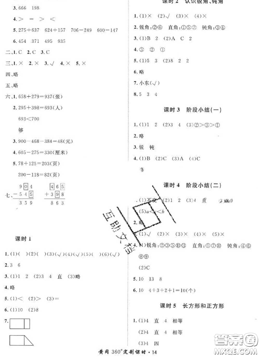 2020新版黃岡360度定制課時二年級數(shù)學下冊北師版答案