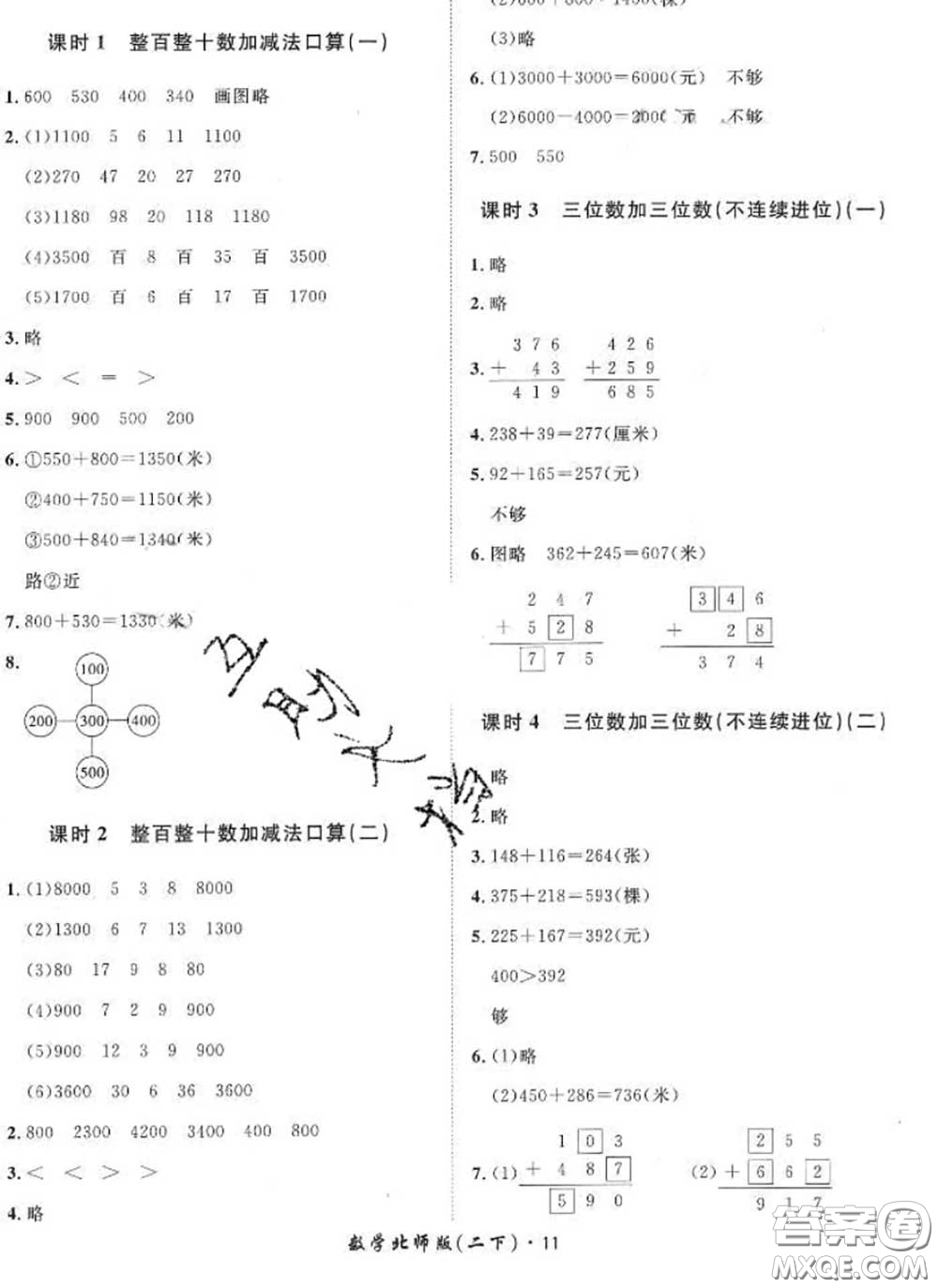 2020新版黃岡360度定制課時二年級數(shù)學下冊北師版答案