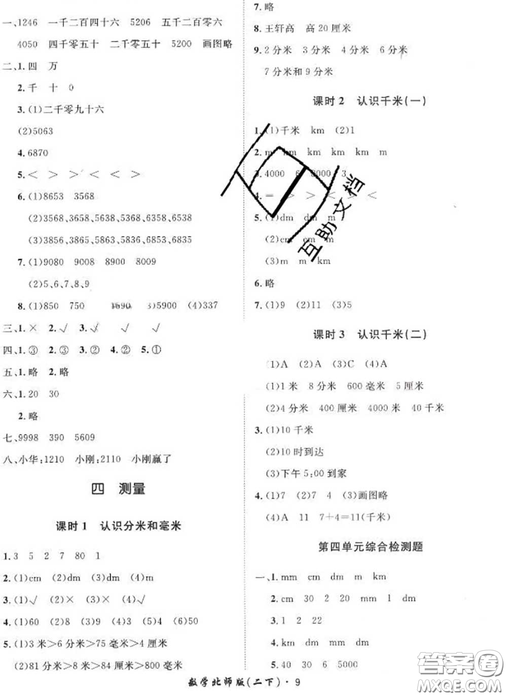 2020新版黃岡360度定制課時二年級數(shù)學下冊北師版答案