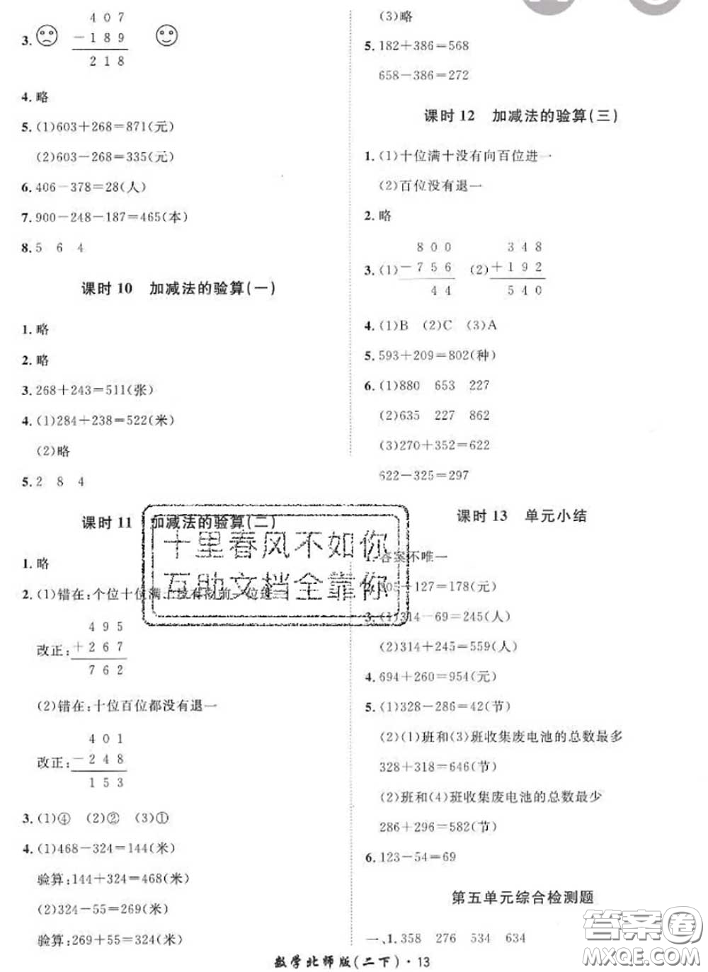 2020新版黃岡360度定制課時二年級數(shù)學下冊北師版答案