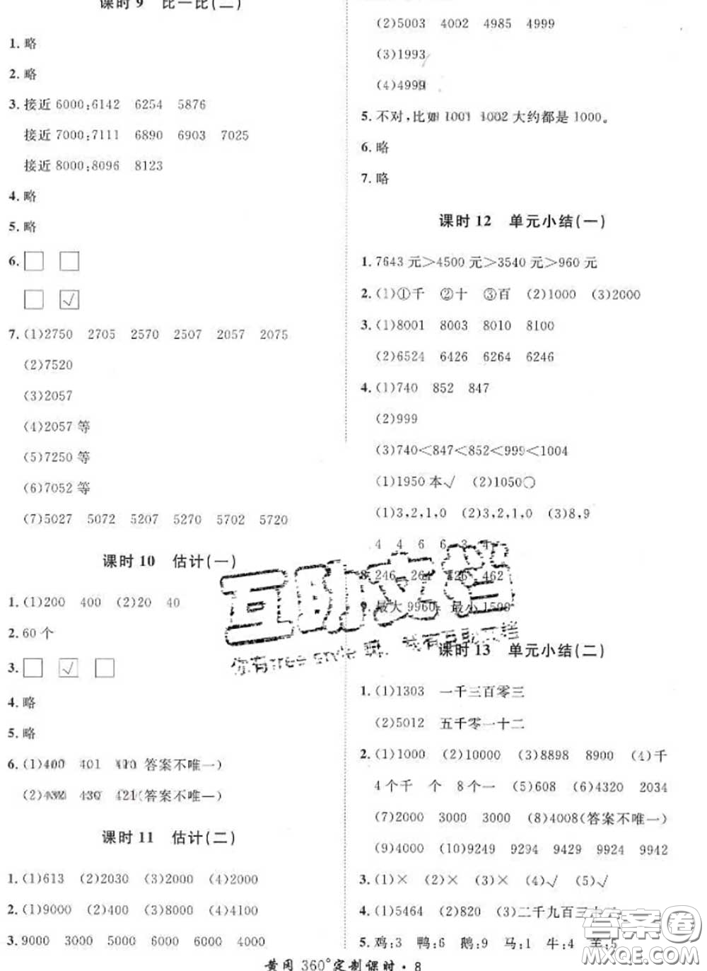 2020新版黃岡360度定制課時二年級數(shù)學下冊北師版答案