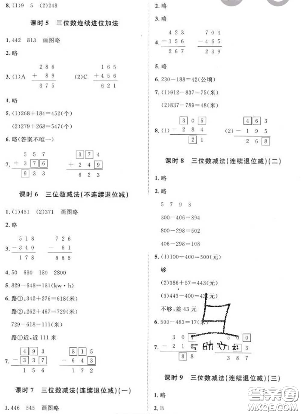 2020新版黃岡360度定制課時二年級數(shù)學下冊北師版答案