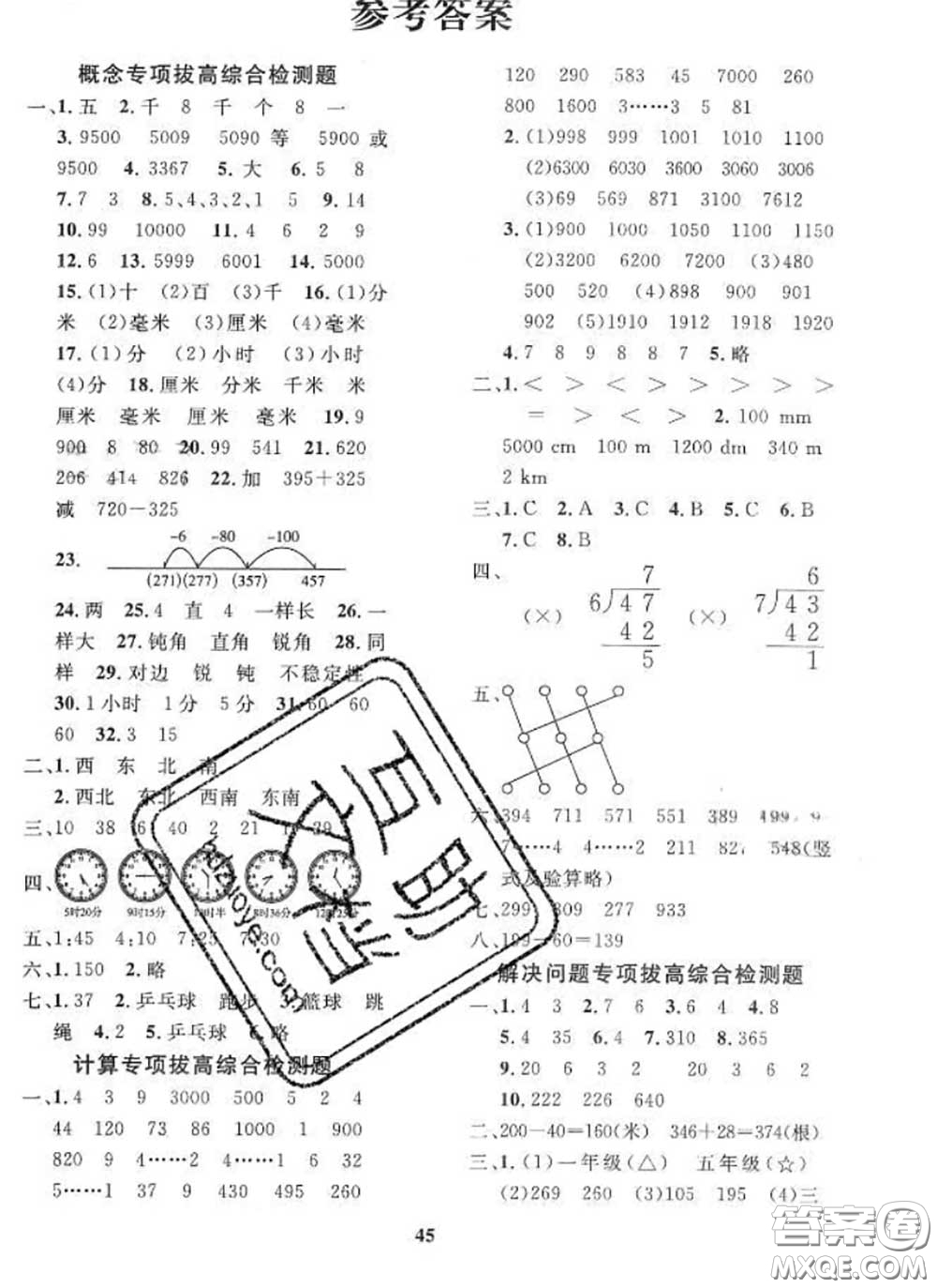 2020新版黃岡360度定制課時二年級數(shù)學下冊北師版答案