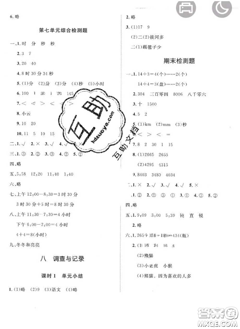 2020新版黃岡360度定制課時二年級數(shù)學下冊北師版答案