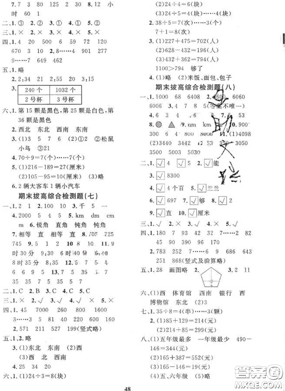 2020新版黃岡360度定制課時二年級數(shù)學下冊北師版答案