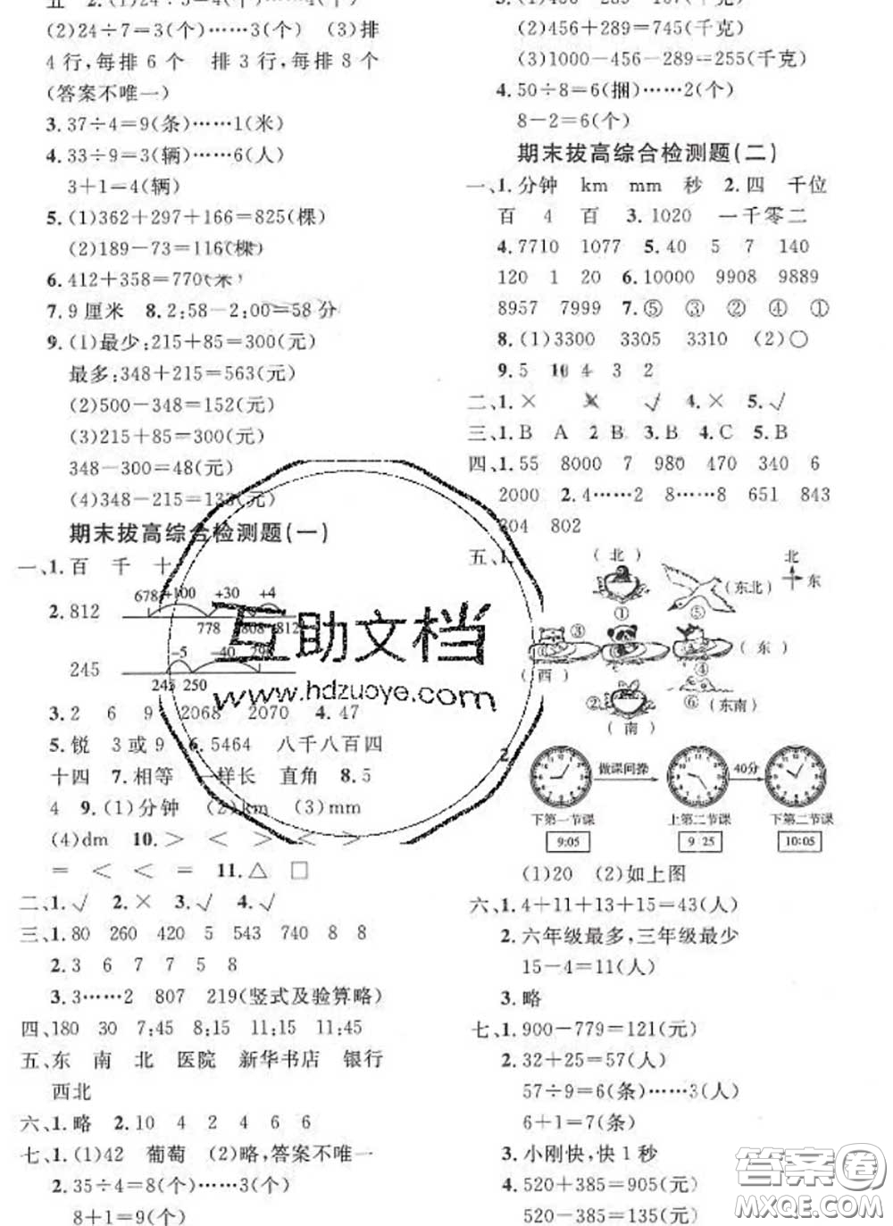 2020新版黃岡360度定制課時二年級數(shù)學下冊北師版答案