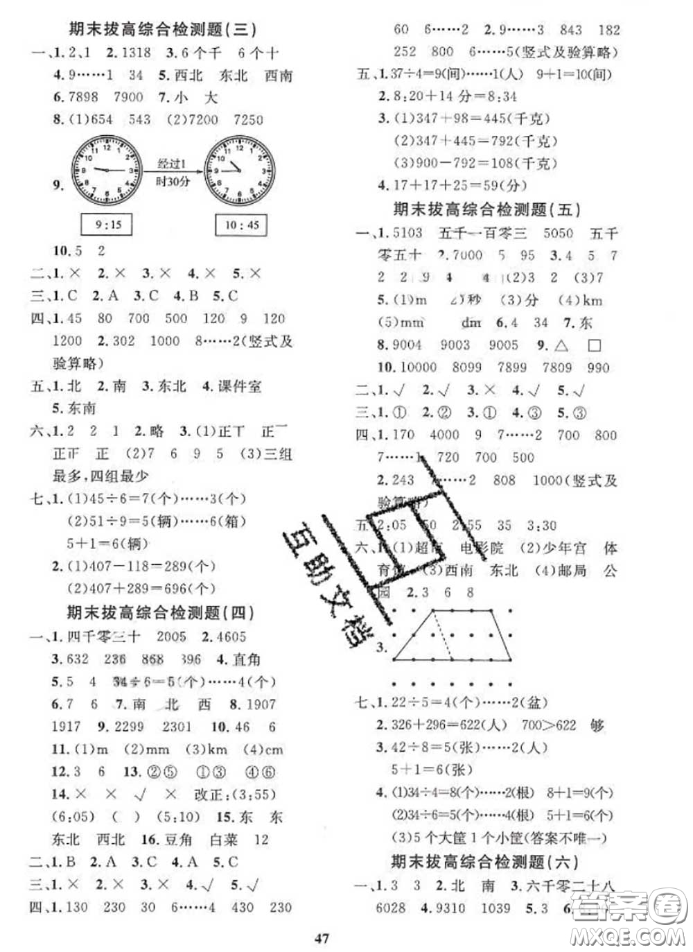 2020新版黃岡360度定制課時二年級數(shù)學下冊北師版答案