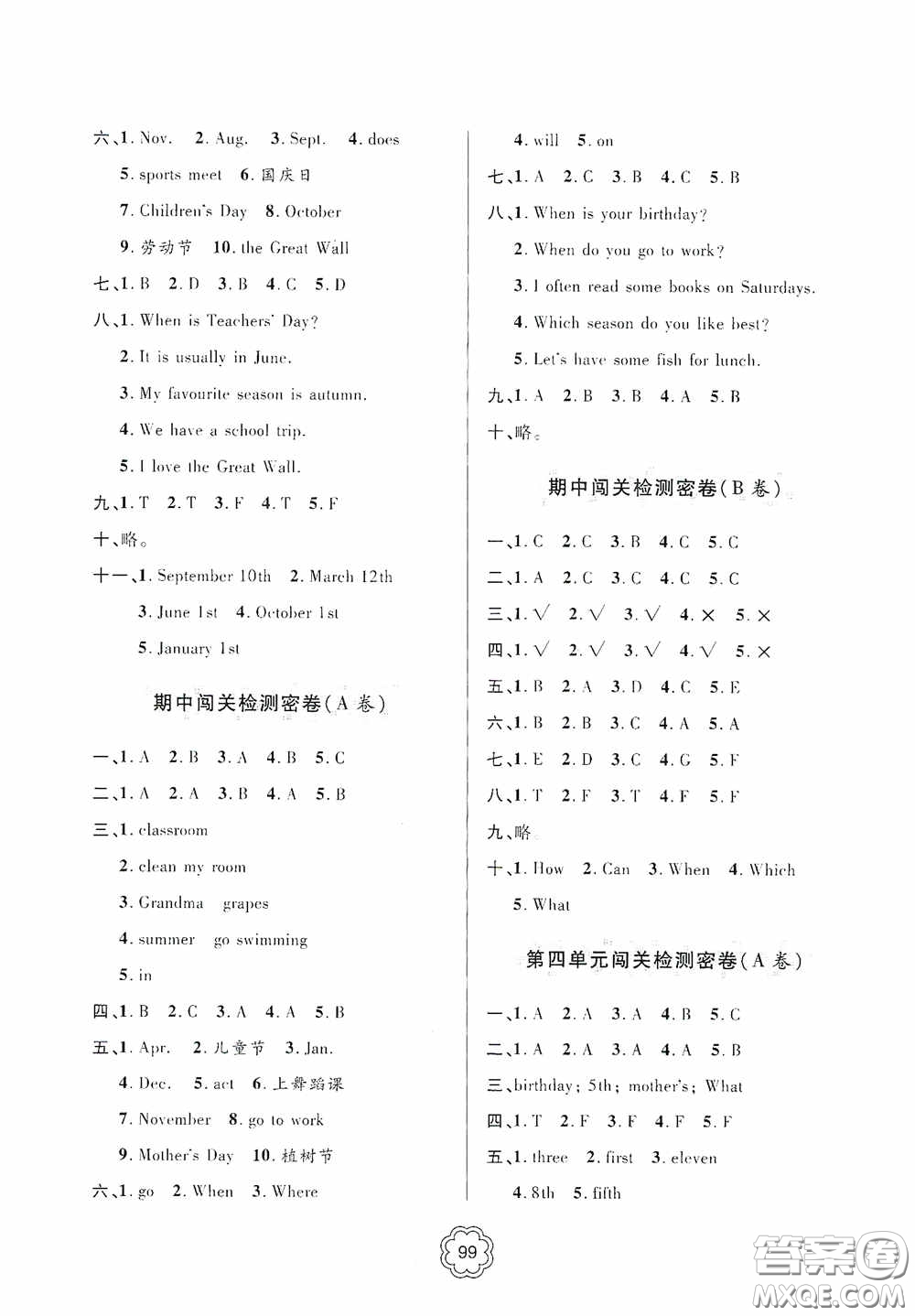 2020金博士闖關(guān)密卷100分五年級英語下冊答案