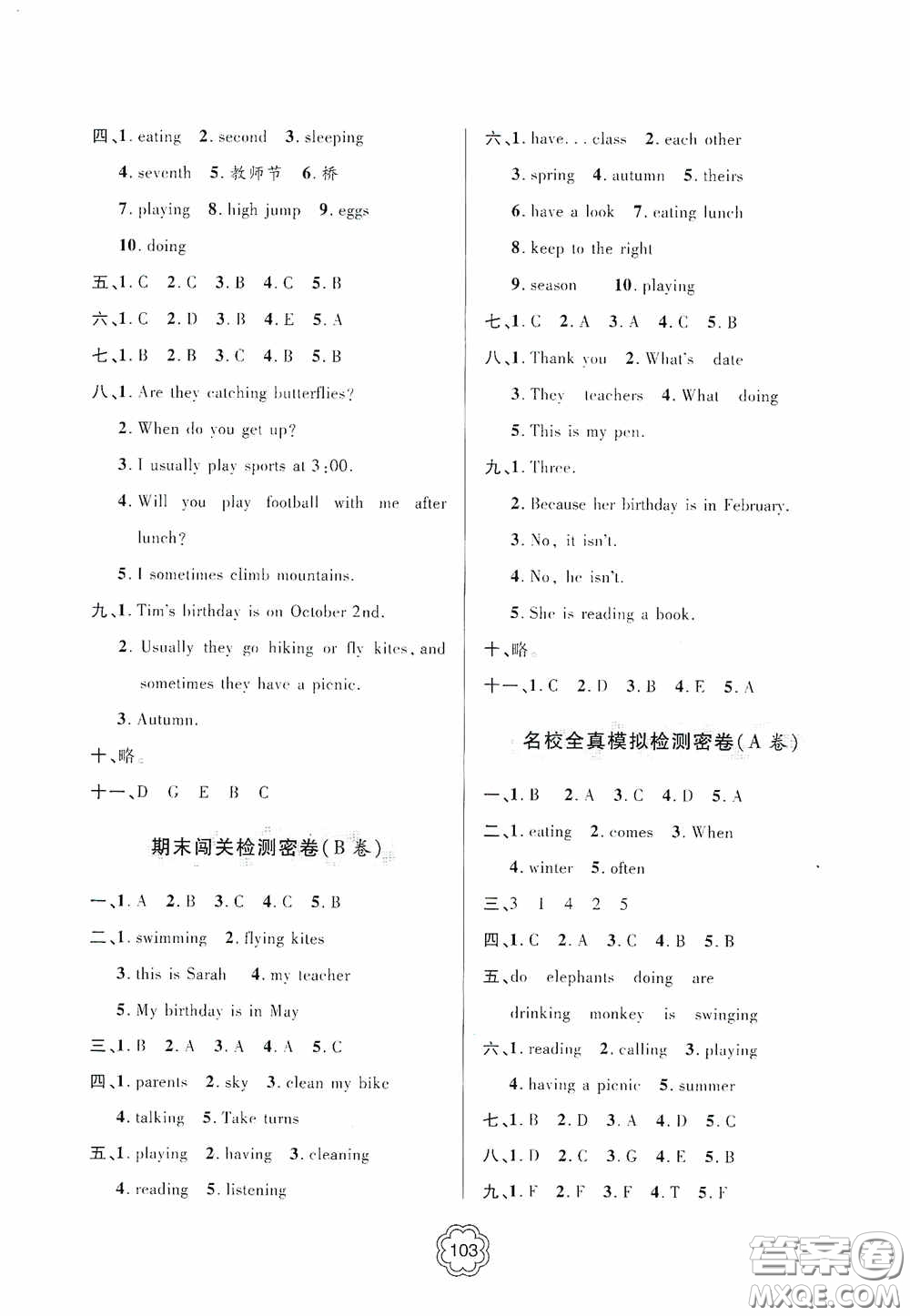 2020金博士闖關(guān)密卷100分五年級英語下冊答案