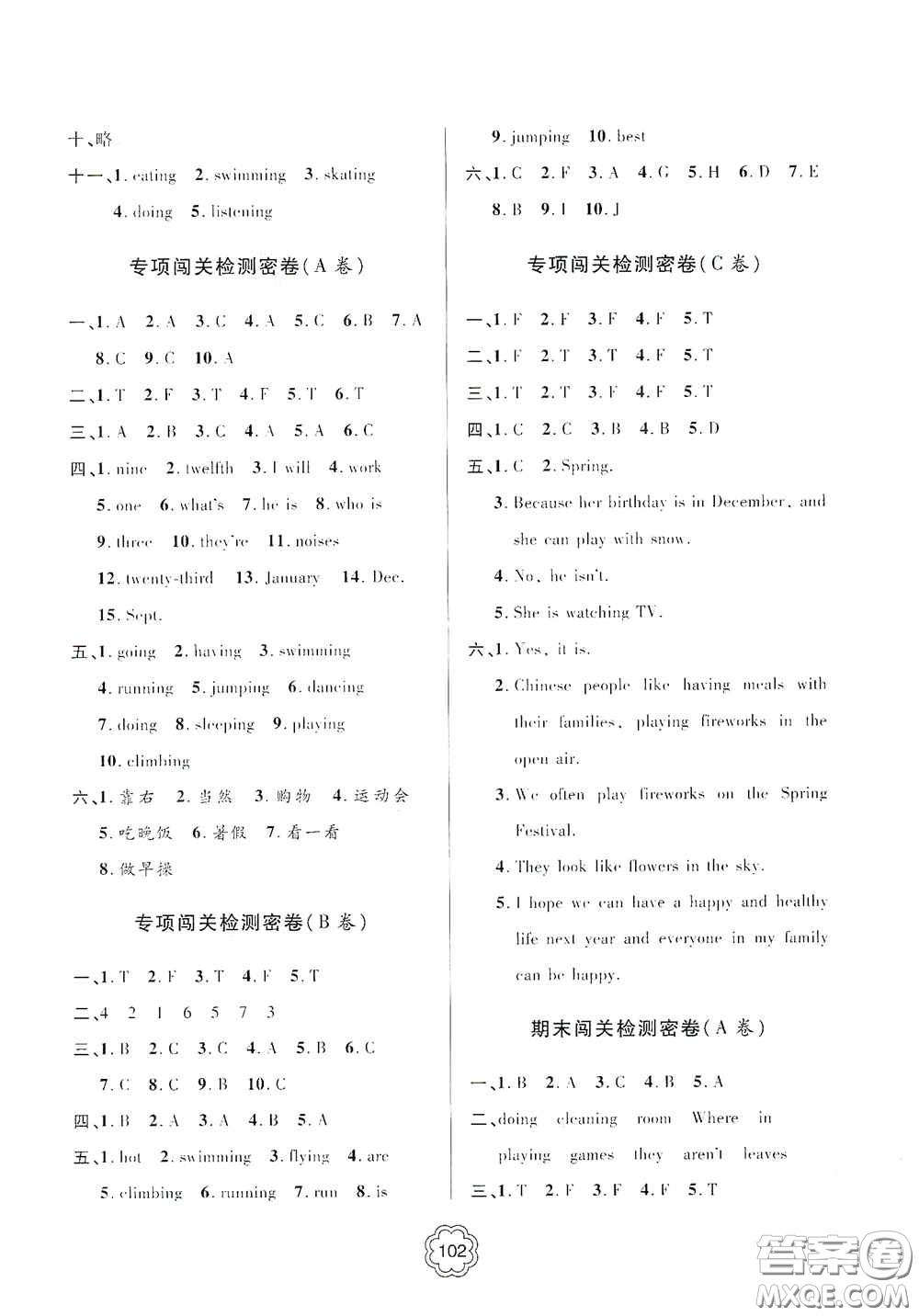 2020金博士闖關(guān)密卷100分五年級英語下冊答案