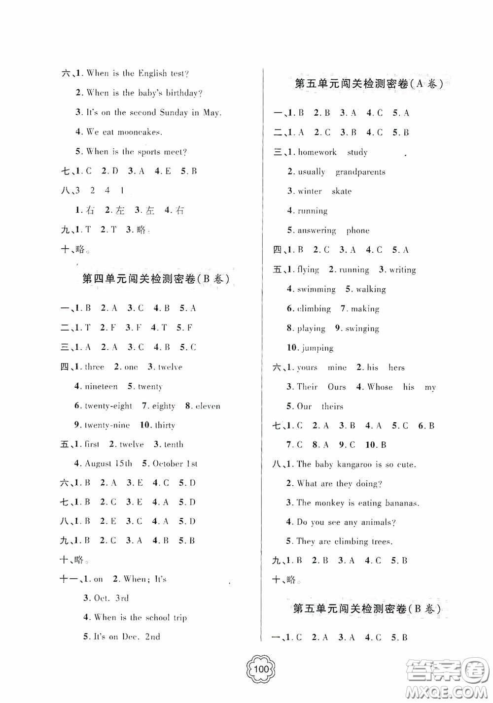 2020金博士闖關(guān)密卷100分五年級英語下冊答案