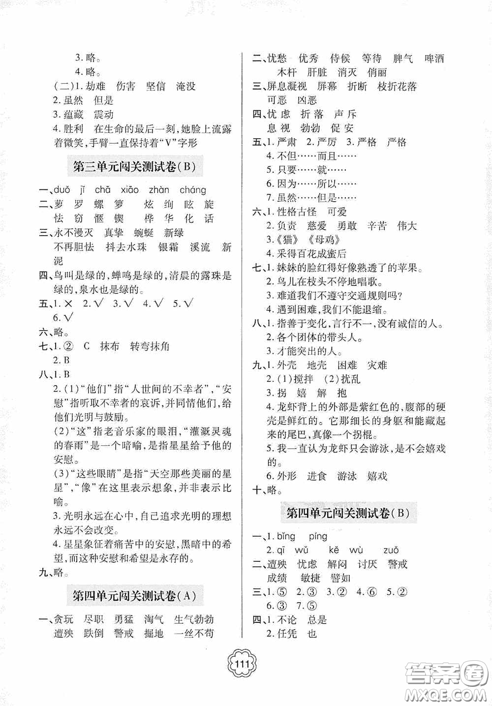 2020金博士闖關(guān)密卷100分四年級語文下冊答案