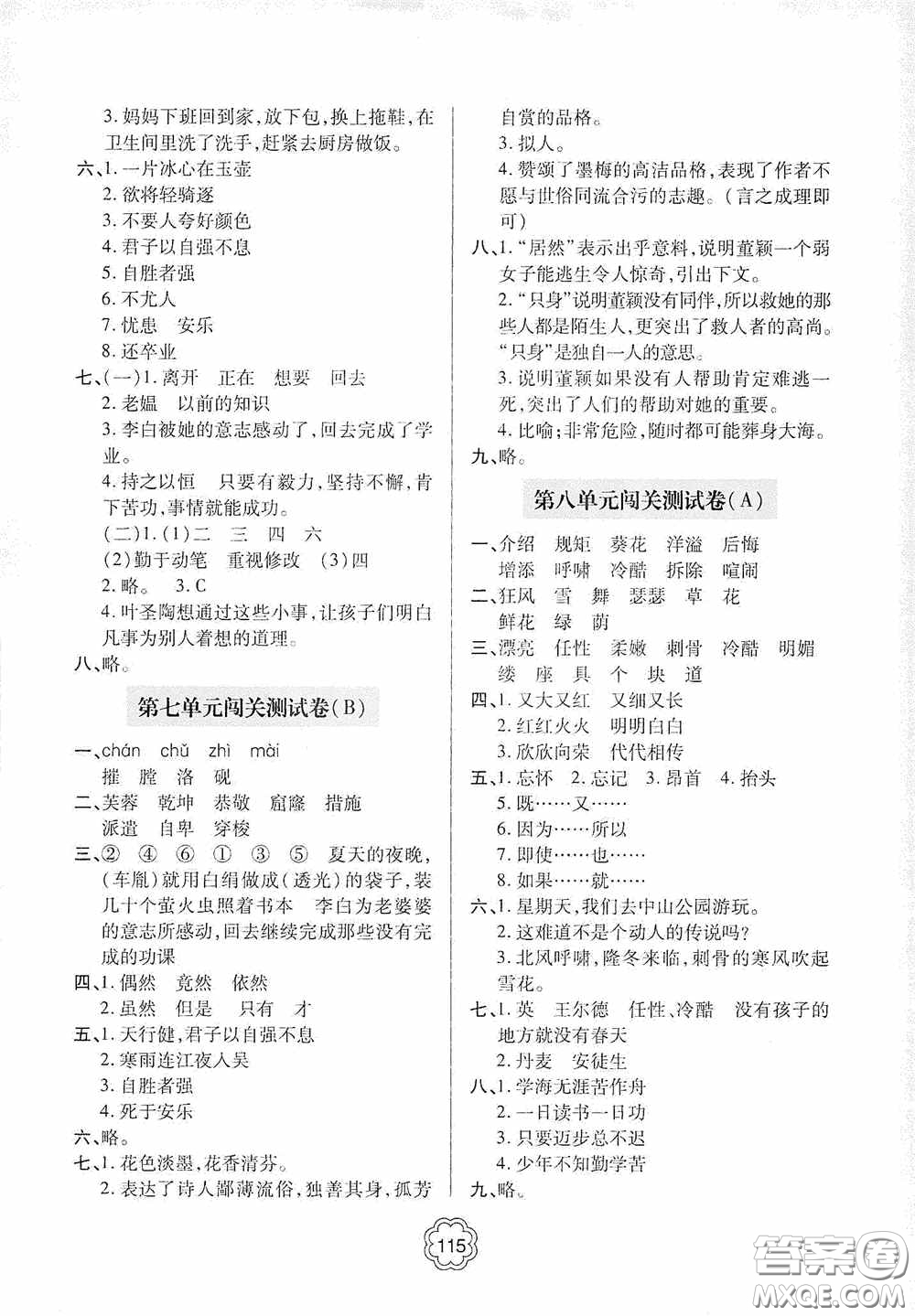 2020金博士闖關(guān)密卷100分四年級語文下冊答案