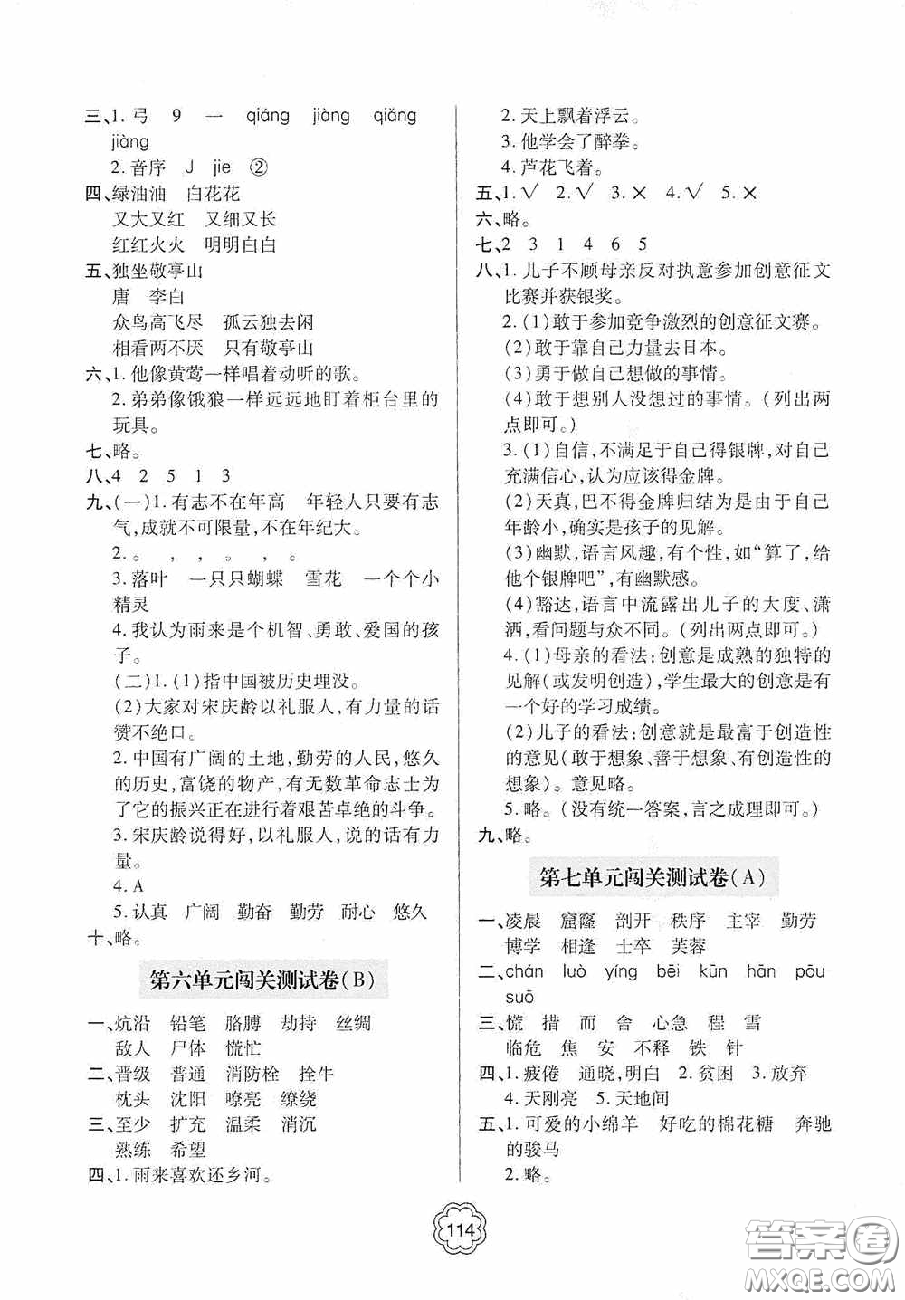 2020金博士闖關(guān)密卷100分四年級語文下冊答案