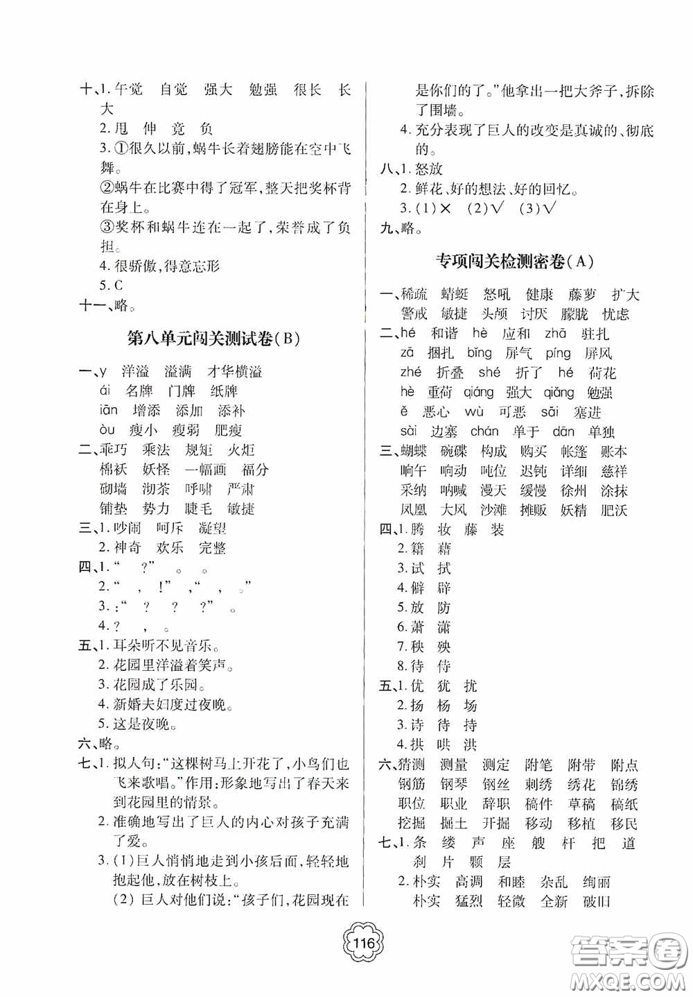 2020金博士闖關(guān)密卷100分四年級語文下冊答案