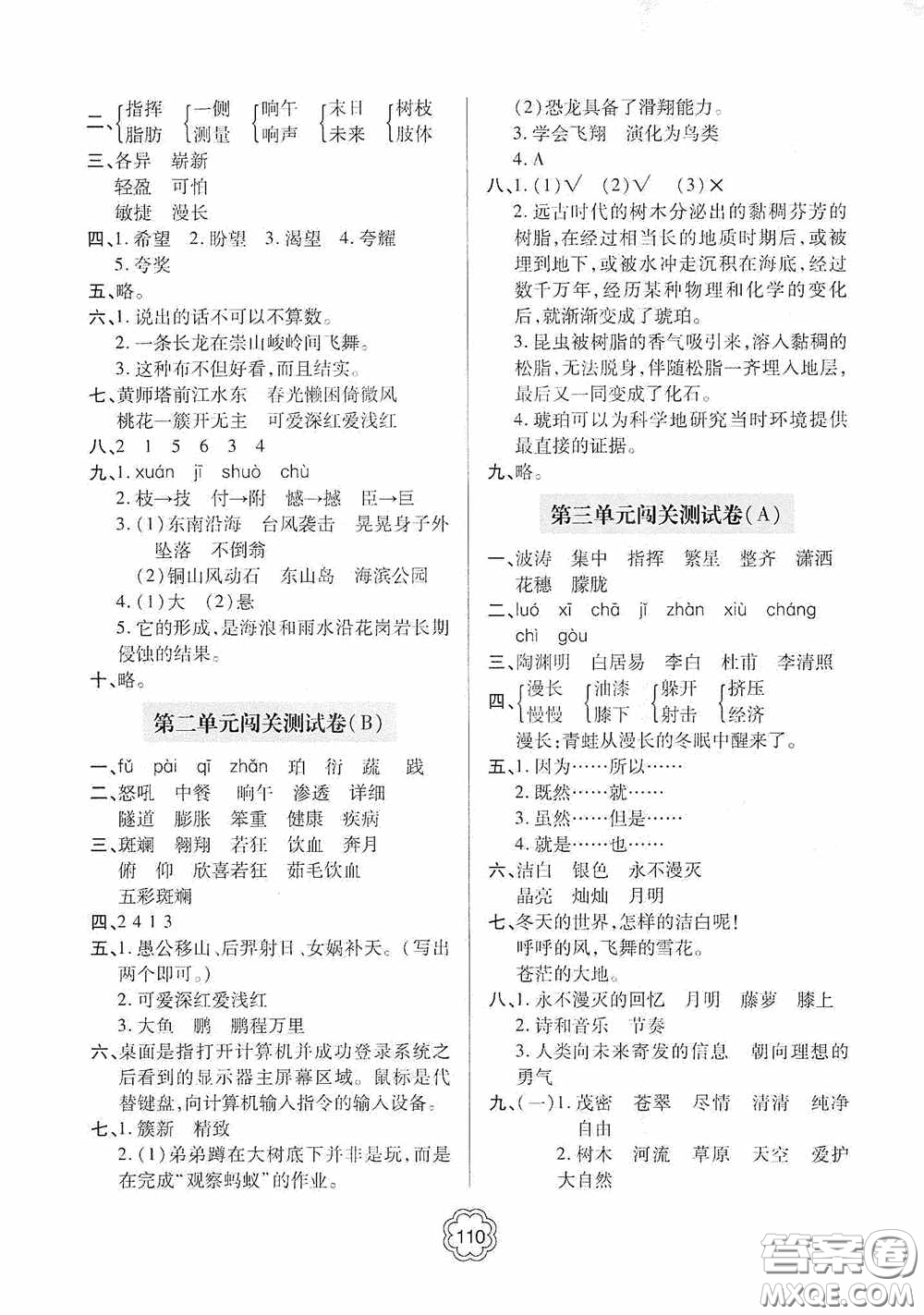 2020金博士闖關(guān)密卷100分四年級語文下冊答案