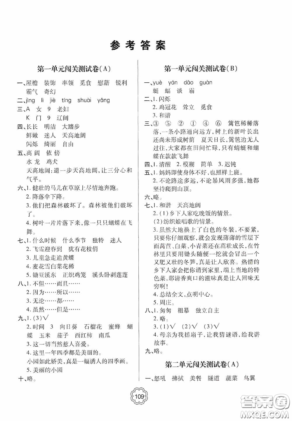 2020金博士闖關(guān)密卷100分四年級語文下冊答案