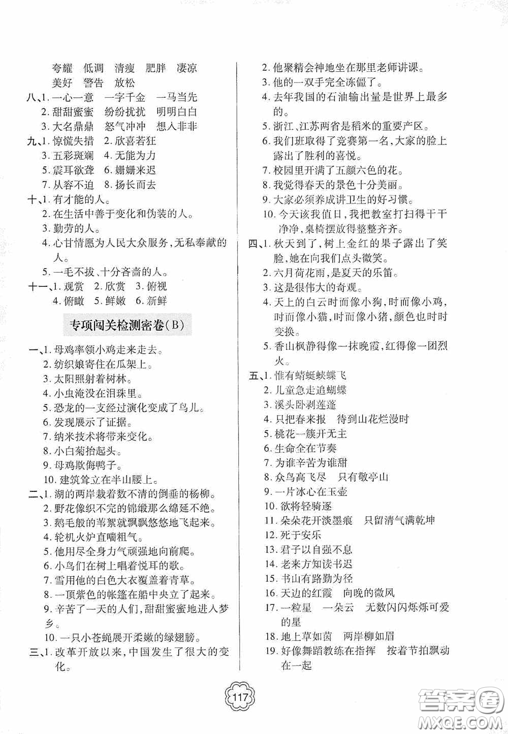 2020金博士闖關(guān)密卷100分四年級語文下冊答案