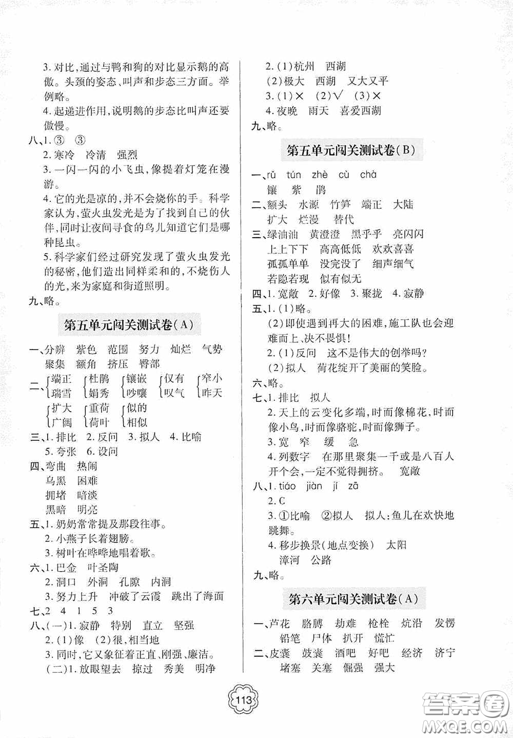 2020金博士闖關(guān)密卷100分四年級語文下冊答案