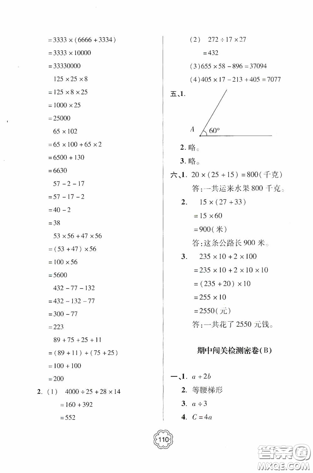 2020金博士闖關(guān)密卷100分四年級(jí)數(shù)學(xué)下冊(cè)答案