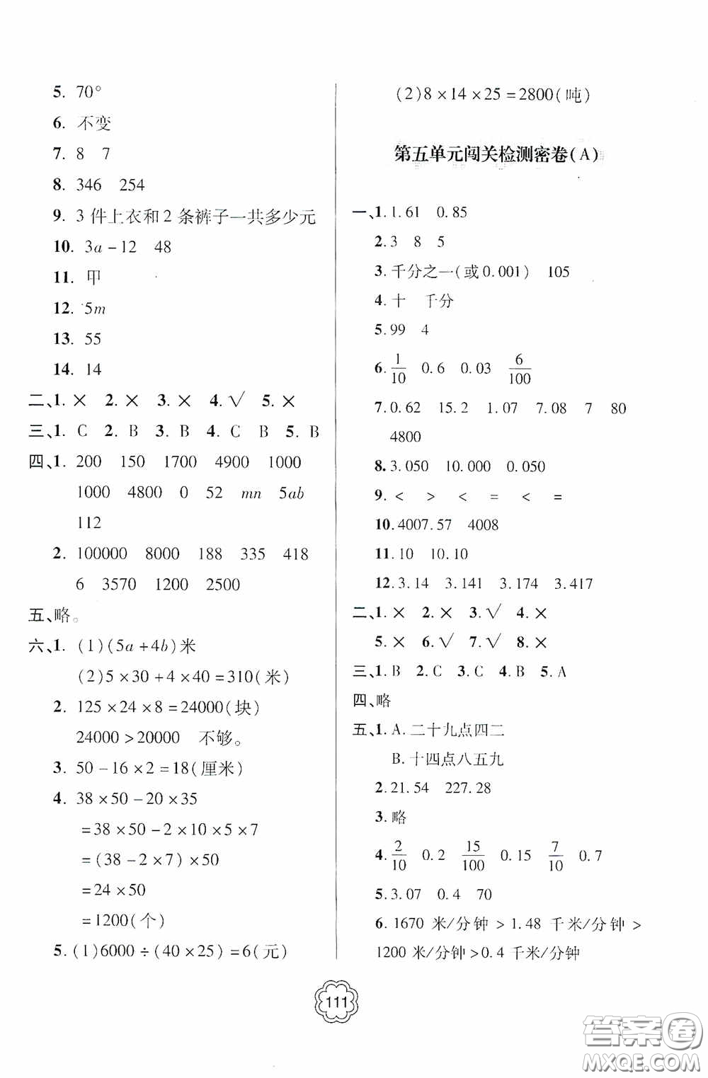 2020金博士闖關(guān)密卷100分四年級(jí)數(shù)學(xué)下冊(cè)答案