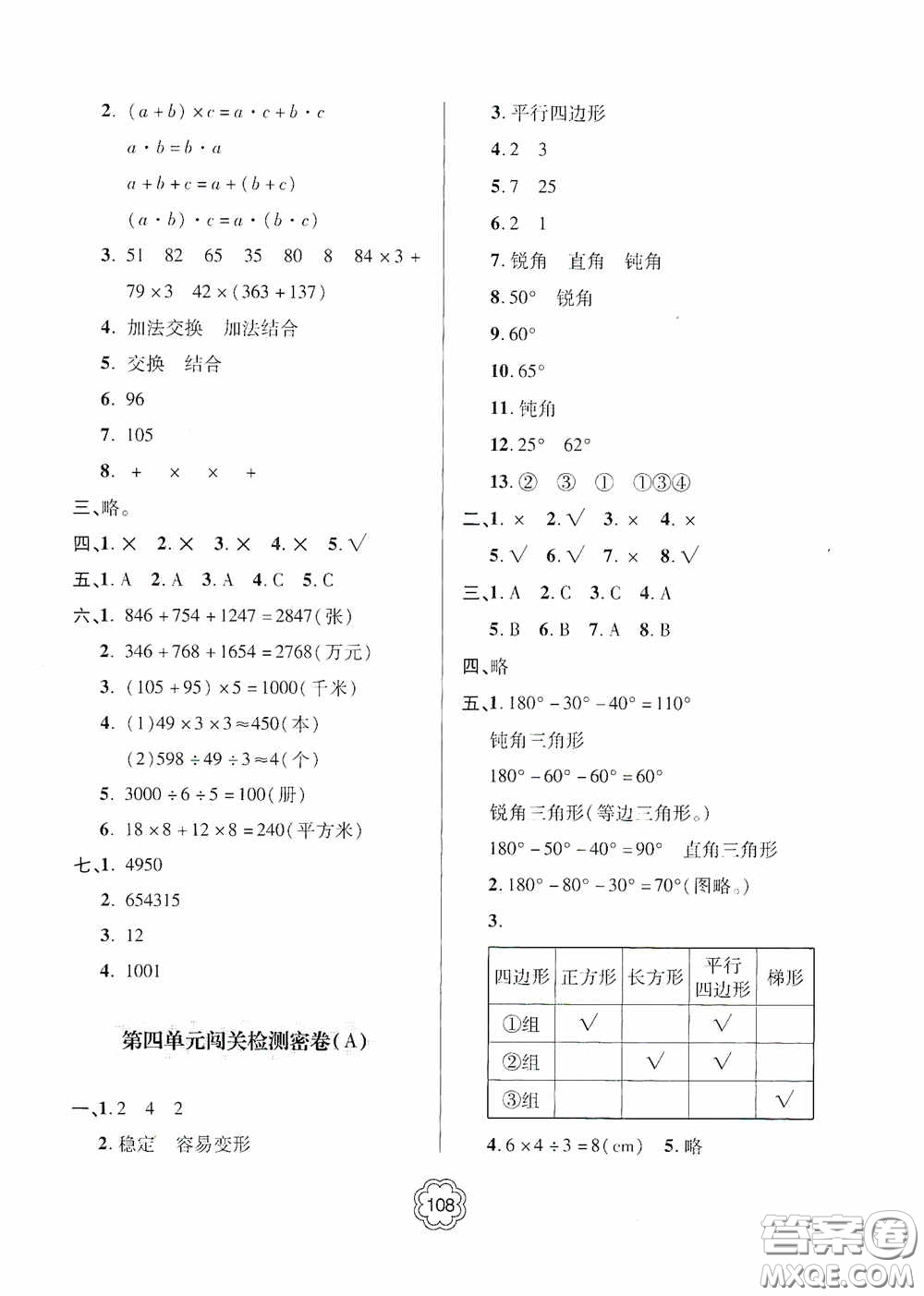 2020金博士闖關(guān)密卷100分四年級(jí)數(shù)學(xué)下冊(cè)答案