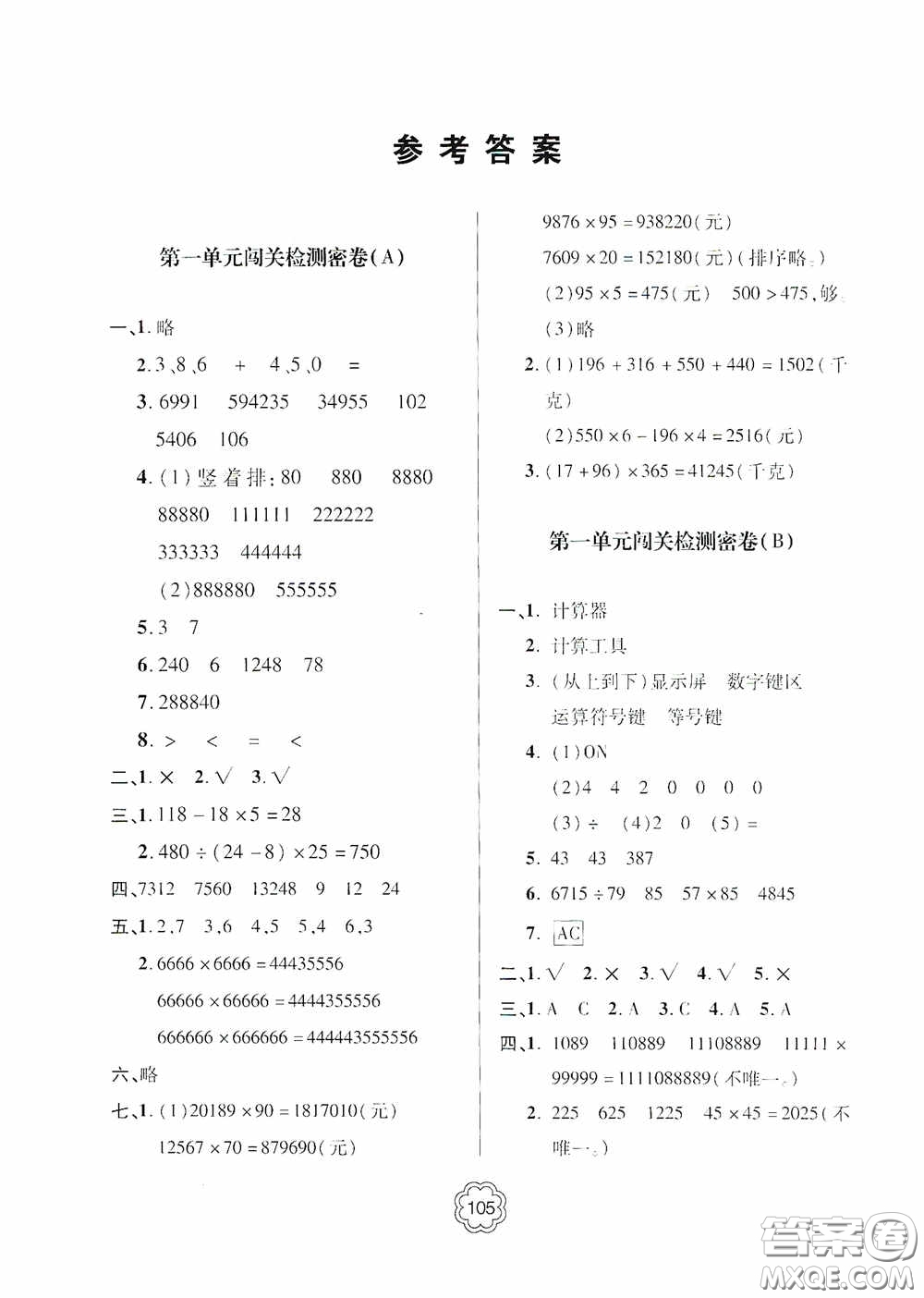 2020金博士闖關(guān)密卷100分四年級(jí)數(shù)學(xué)下冊(cè)答案