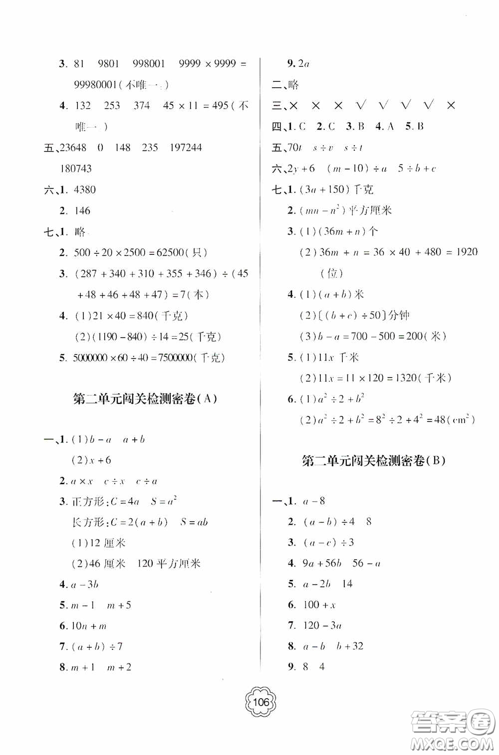 2020金博士闖關(guān)密卷100分四年級(jí)數(shù)學(xué)下冊(cè)答案