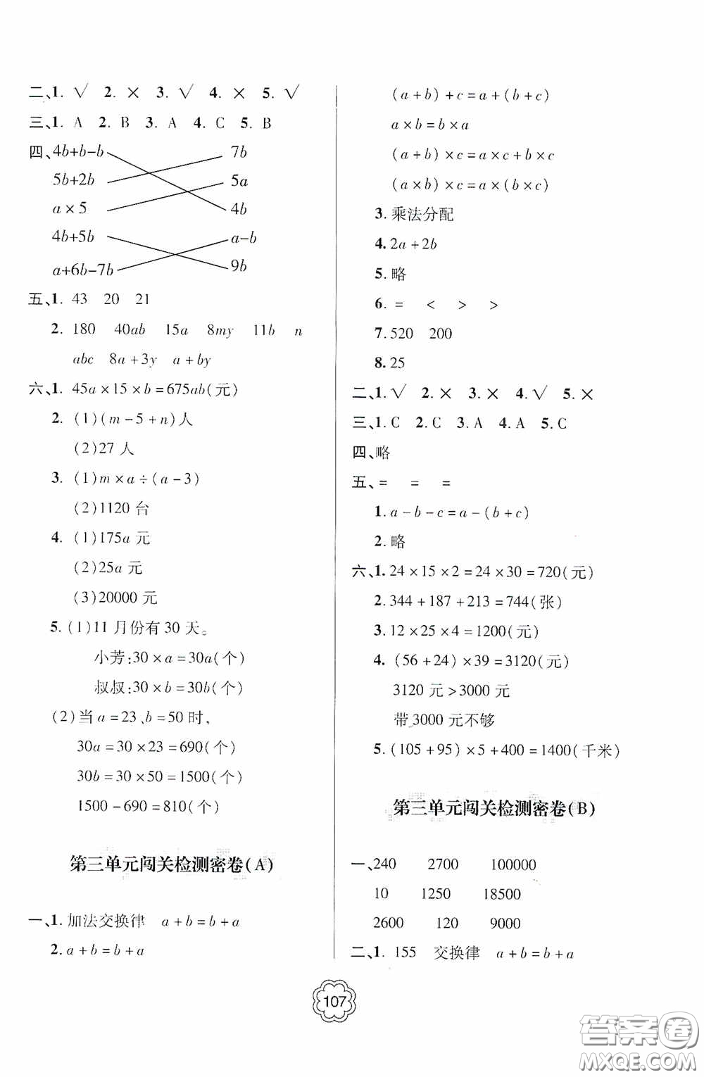 2020金博士闖關(guān)密卷100分四年級(jí)數(shù)學(xué)下冊(cè)答案