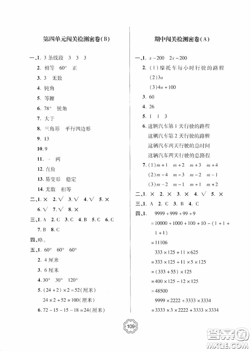 2020金博士闖關(guān)密卷100分四年級(jí)數(shù)學(xué)下冊(cè)答案