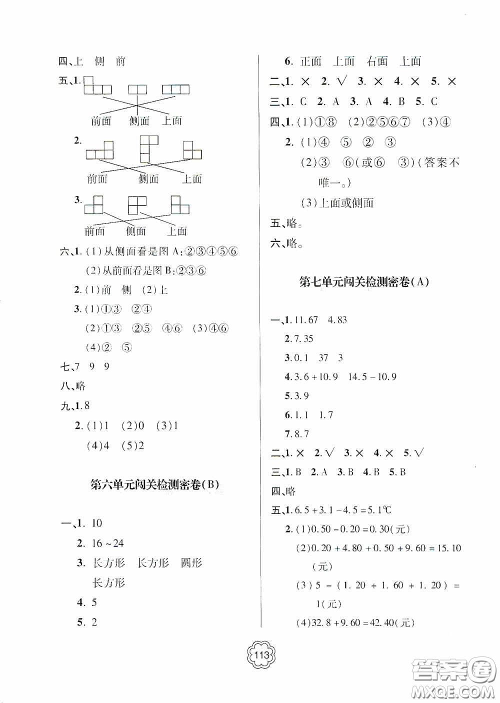 2020金博士闖關(guān)密卷100分四年級(jí)數(shù)學(xué)下冊(cè)答案