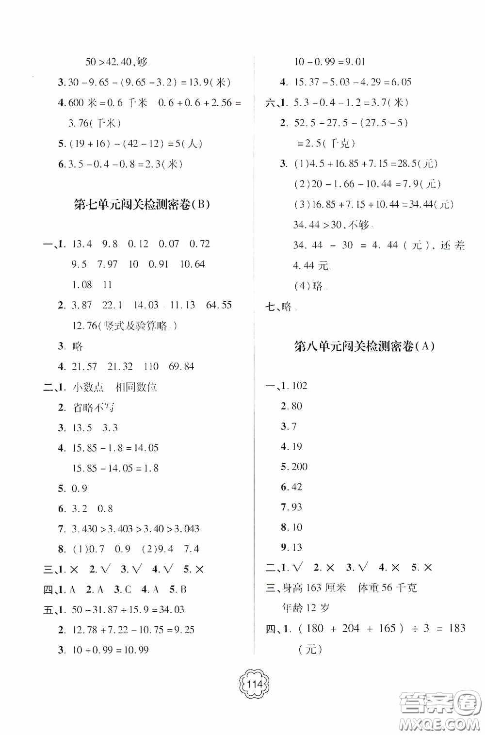 2020金博士闖關(guān)密卷100分四年級(jí)數(shù)學(xué)下冊(cè)答案