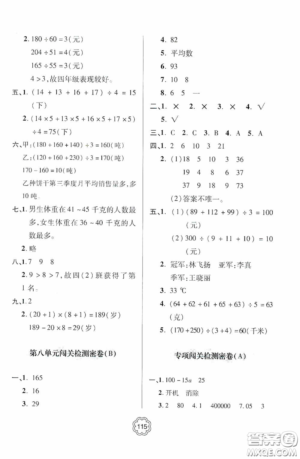 2020金博士闖關(guān)密卷100分四年級(jí)數(shù)學(xué)下冊(cè)答案