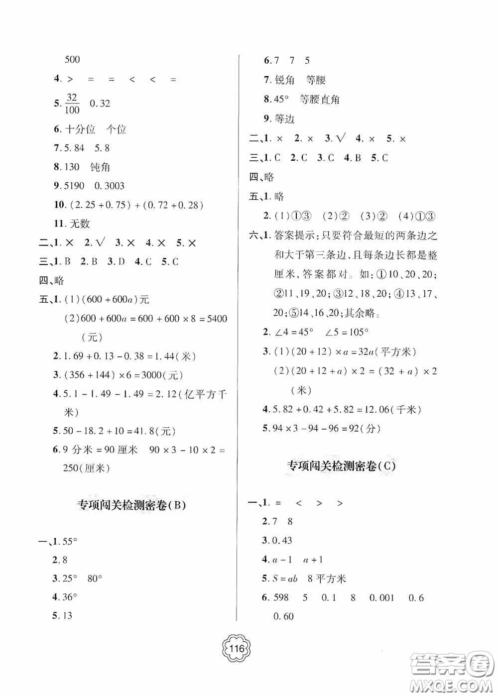 2020金博士闖關(guān)密卷100分四年級(jí)數(shù)學(xué)下冊(cè)答案